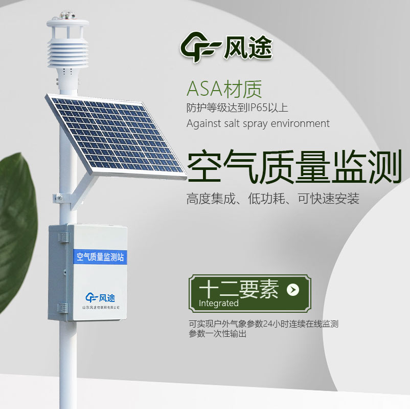 全面認識空氣質量在線監測站（標準站 / 小型站 / 微型站）